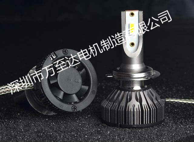 汽車LED大燈散熱風(fēng)扇解決方案