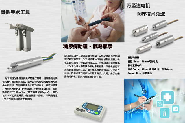 取代portescap電機_國產(chǎn)萬至達(dá)自研電機可取代進(jìn)口電機-萬至達(dá)電機