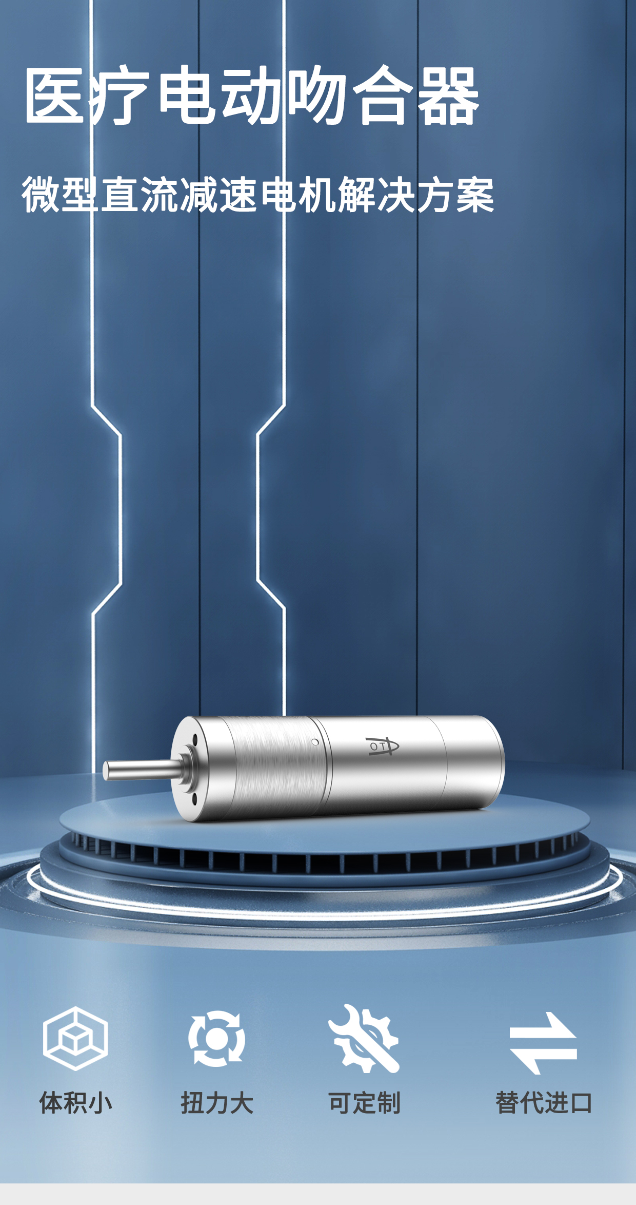 一次性電動(dòng)切割吻合器電機(jī)解決方案_醫(yī)療外科吻合器驅(qū)動(dòng)馬達(dá)-萬(wàn)至達(dá)電機(jī)