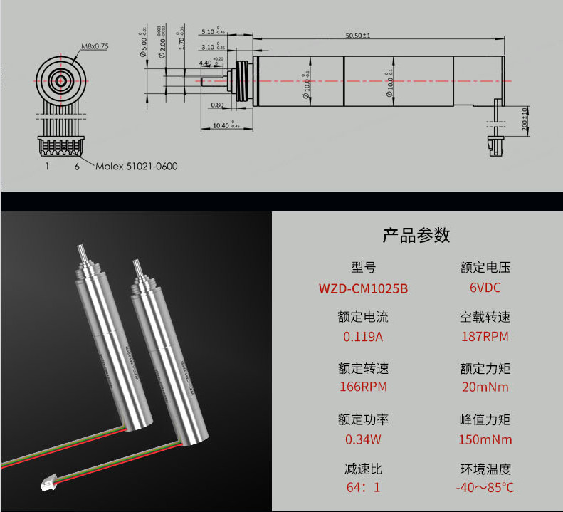 WZD-CM1025B靈巧手電機(jī)