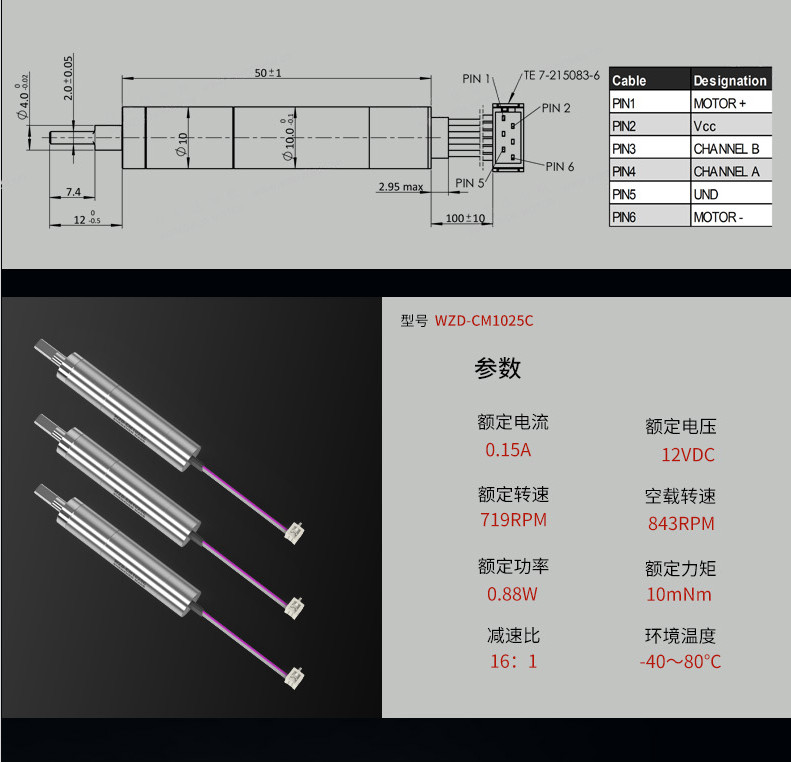 WZD-CM1025C靈巧手電機(jī)