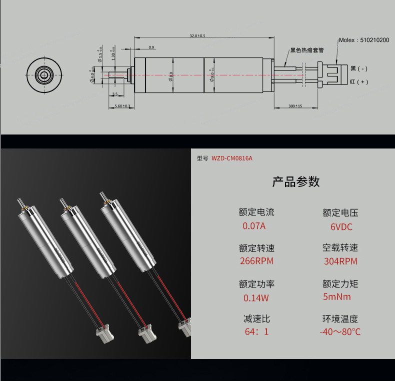 WZD-CM0816A靈巧手電機