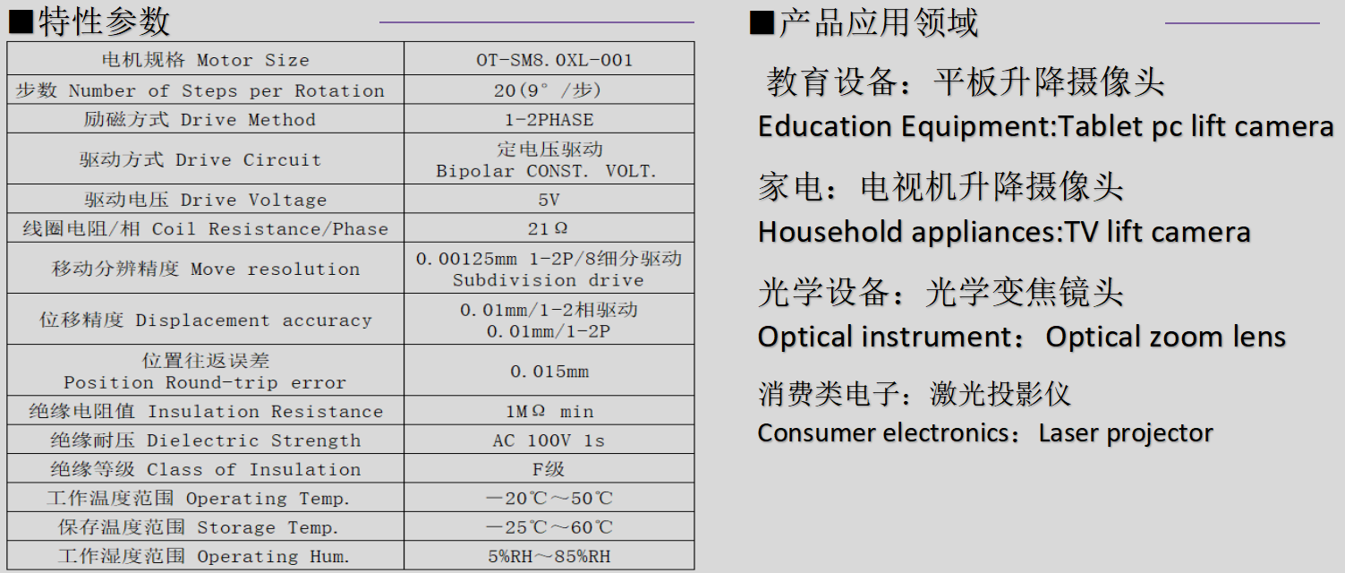 OT-SM8.0XL-001步進(jìn)電機(jī)_激光投影儀電機(jī)-萬至達(dá)電機(jī)